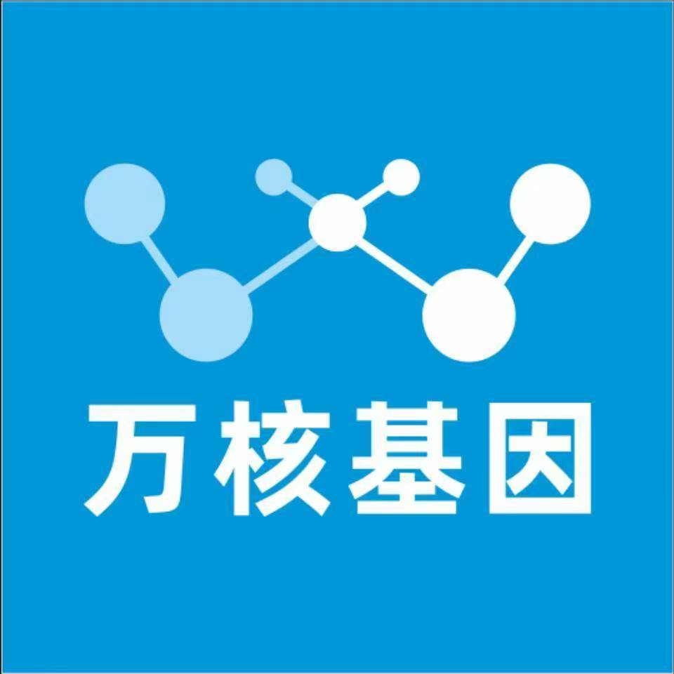 抚州乐安万核基因检测咨询中心